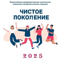 «Чистое поколение - 2025». «Чистое поколение - 2025».