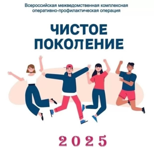 «Чистое поколение - 2025». «Чистое поколение - 2025».